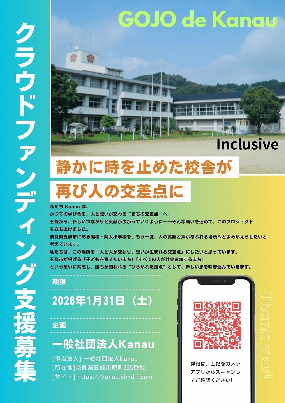 クラウドファンディング　ご協力よろしくお願いします。